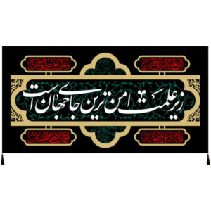 Islamic Shia Flag – Imam Hussain Wall Tapestry