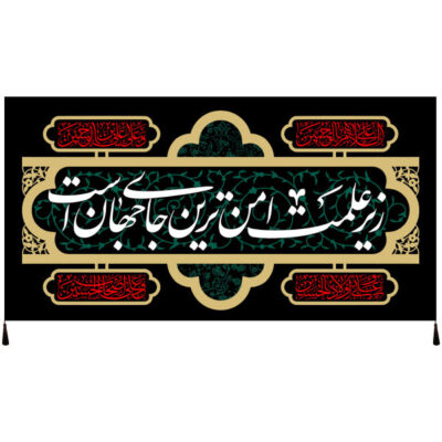 Imam Hussain Islamic Shia Flag with Religious Calligraphy for Muharram and Ashura Decoration