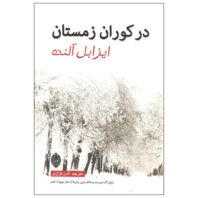 In the Midst of Winter Book by Isabel Allende (Farsi)