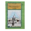 In the Shadow of Young Girls in Flower by Marcel Proust