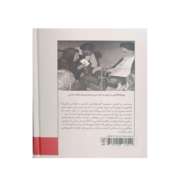 Interview with History Book by Oriana Fallaci (Farsi)