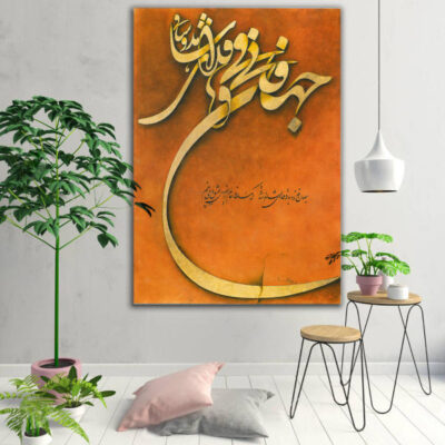 Jahan Persian Wood Print Wall Art with Hafez Quote