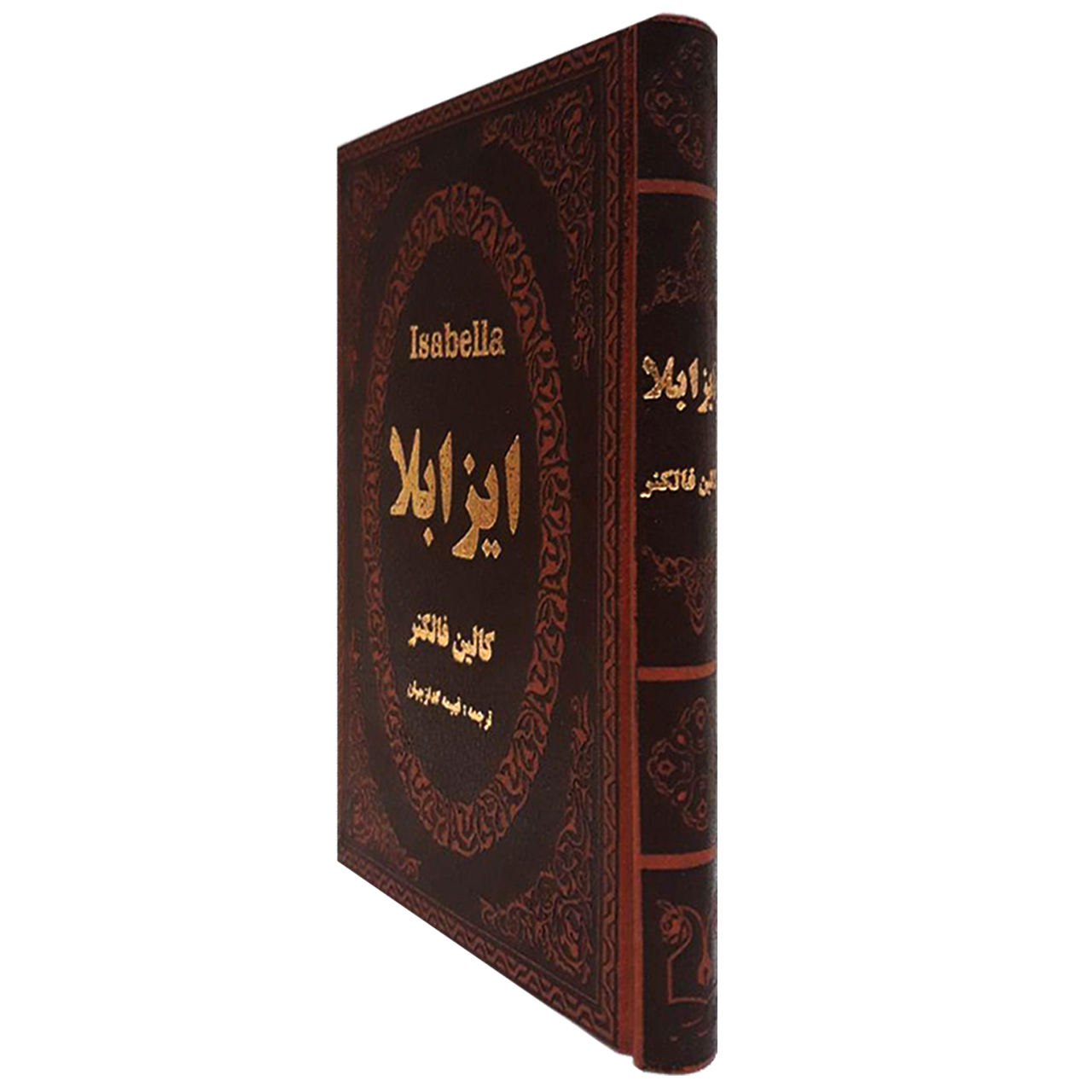 Isabella Novel by Colin Faulkner (Farsi Edition)