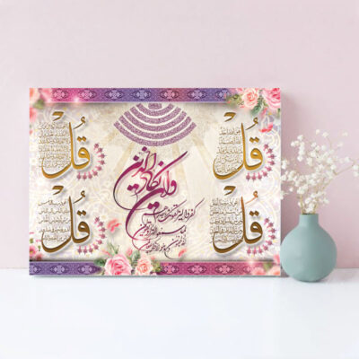 Chahar Qol 4 Qul Surah Islamic Wood Print Wall Art for Home & Prayer Room