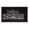Islamic Shia Red Flag - Baghyatollah Wall Tapestry - Labbayk Ya Hussain