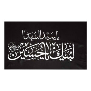 Islamic Shia Red Flag – Baghyatollah Wall Tapestry – Labbayk Ya Hussain