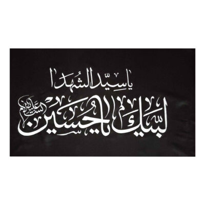 Baghyatollah Islamic Shia Flag with Labbayk Ya Hussain Design for Muharram and Ashura Decoration