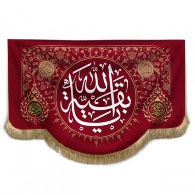 Imam Hussain Islamic Shia Flag with Religious Calligraphy for Muharram and Ashura Decoration
