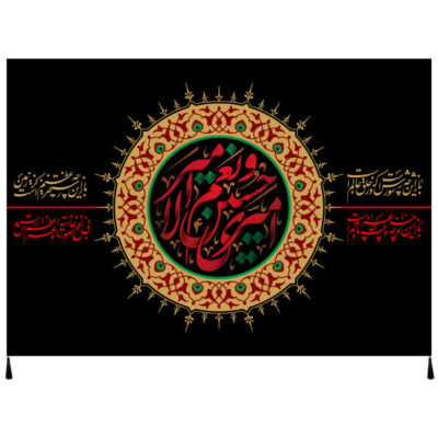 Imam Hussain Islamic Shia Flag with Religious Calligraphy for Muharram and Ashura Decoration