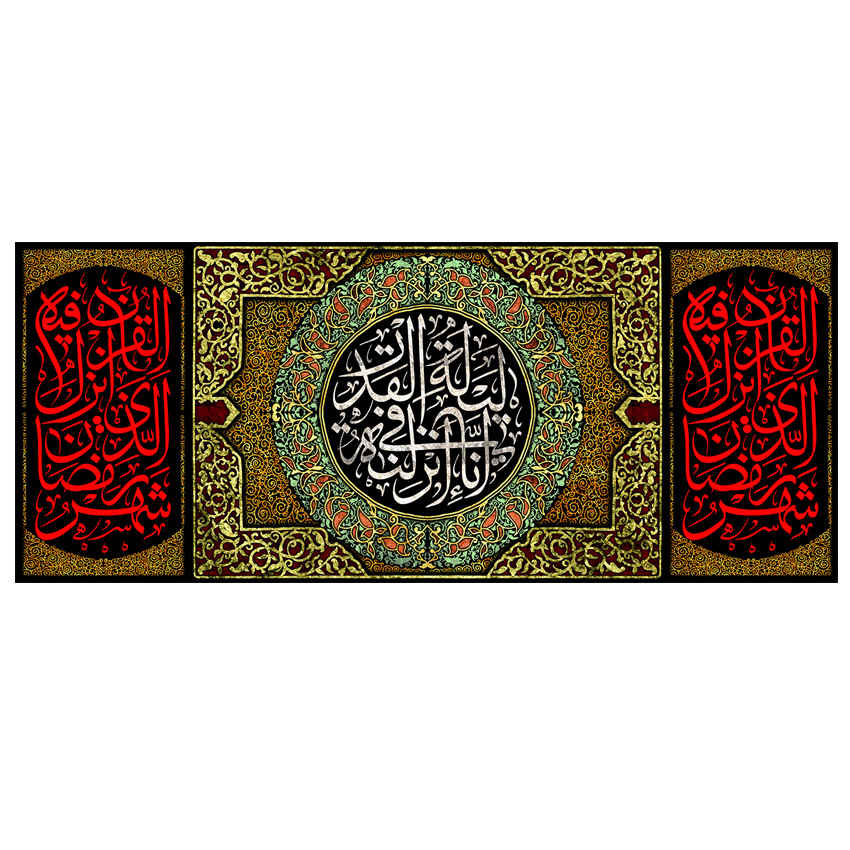 Islamic Shia Flag – Night of Power Wall Tapestry