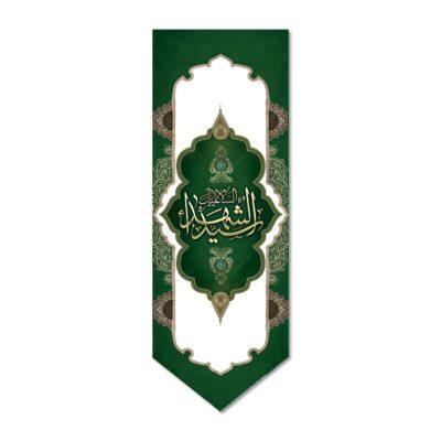 Seyyed al-Shuhada Islamic Shia Flag for Muharram and Ashura Religious Decoration