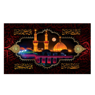 Imam Hussain Shrine Islamic Banner for Muharram and Ashura Religious Decoration