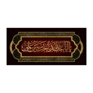 Islamic Shia Flag – Ya Aba Abdillah Wall Tapestry