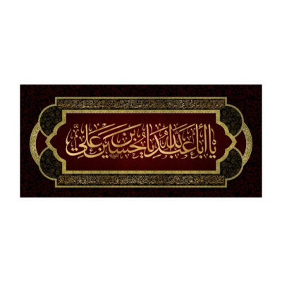 Ya Aba Abdillah Islamic Shia Flag for Muharram and Ashura Religious Decoration