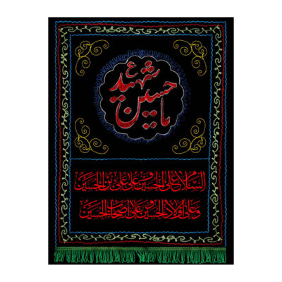 Ya Hussain-e Shahid Islamic Shia Flag for Muharram and Ashura Religious Decoration