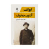 Ivanov Play by Anton Chekhov (Farsi)