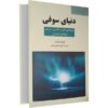 Sophie's World Novel by Jostein Gaarder (Farsi)