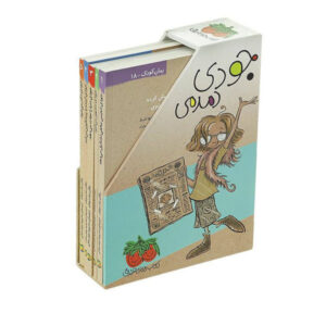 Judy Moody Collection by Megan McDonald 1-5 Vols (Farsi)