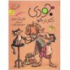 Judy Moody, M.D. The Doctor is In by Megan McDonald (Farsi)