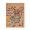Judy Moody Saves the World by Megan McDonald (Farsi)