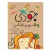 Judy Moody and the Bad Luck Charm by Megan McDonald (Farsi)