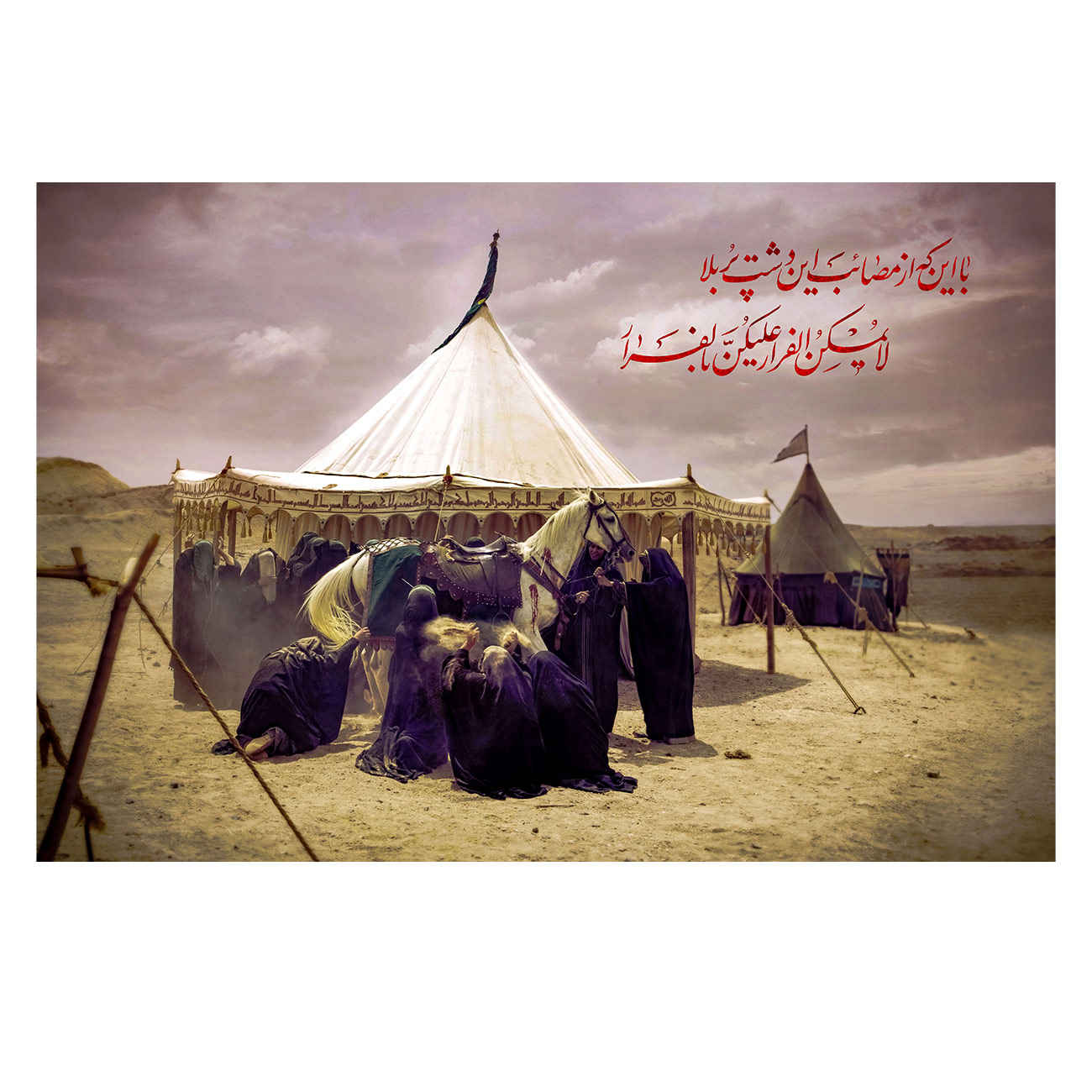 Karbala Portrait Islamic Wall Tapestry Banner