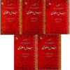 Kolliat of Abdul-Qadir Bedil Dehlavi 5 Vos (Farsi)