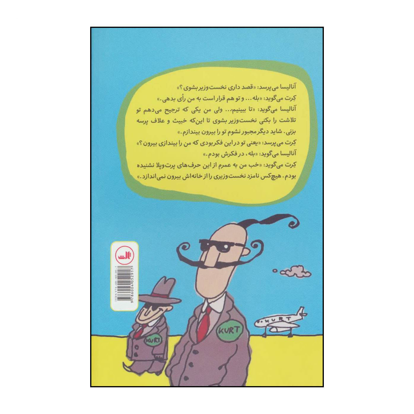 Kurt Gets Truckloads Book by Erlend Loe (Farsi)