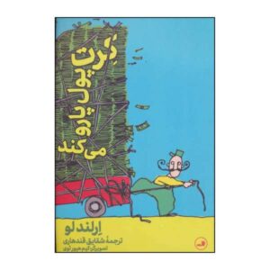 Kurt Gets Truckloads Book by Erlend Loe (Farsi)