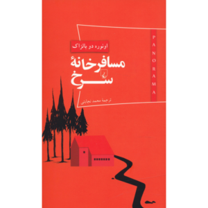 L’Auberge rouge Book by Honoré de Balzac (Farsi)