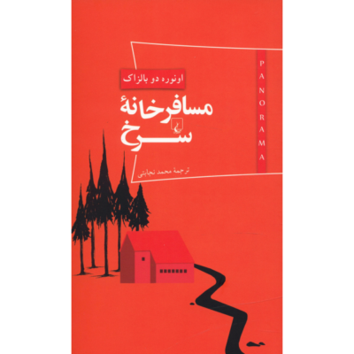 L'Auberge rouge Book by Honoré de Balzac (Farsi)