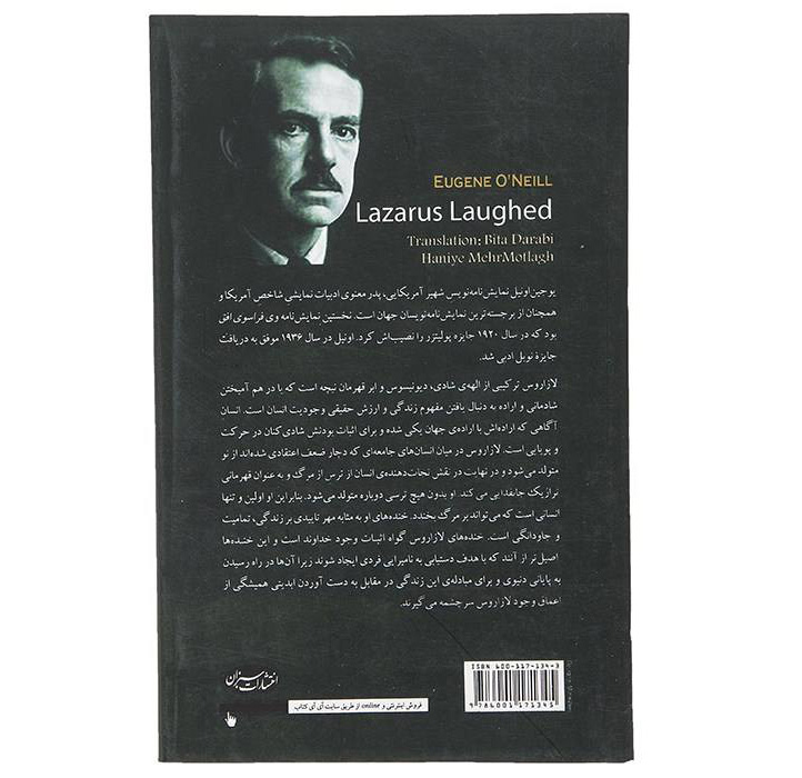 Lazarus Laughed Play by Eugene O’Neill (Farsi)