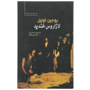 Lazarus Laughed Play by Eugene O’Neill (Farsi)