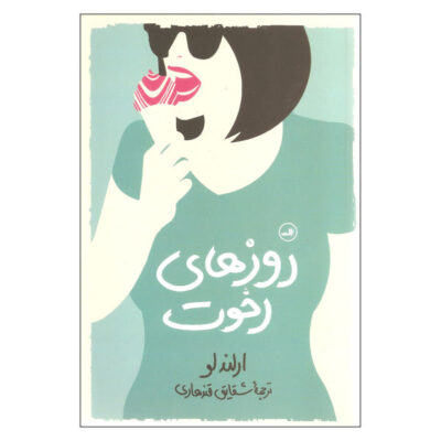 Lazy Days Book by Erlend Loe (Farsi Edition)