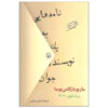 Letters to a Young Novelist Book by Mario Vargas Llosa