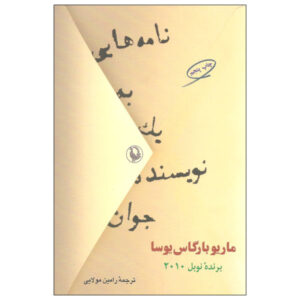 Letters to a Young Novelist Book by Mario Vargas Llosa
