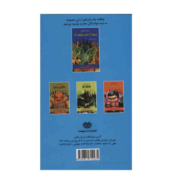 Little Shop of Hamsters Book by R. L. Stine (Farsi)