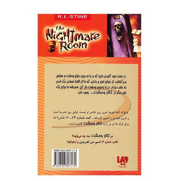 Locker 13 Book by R. L. Stine (Farsi Edition)