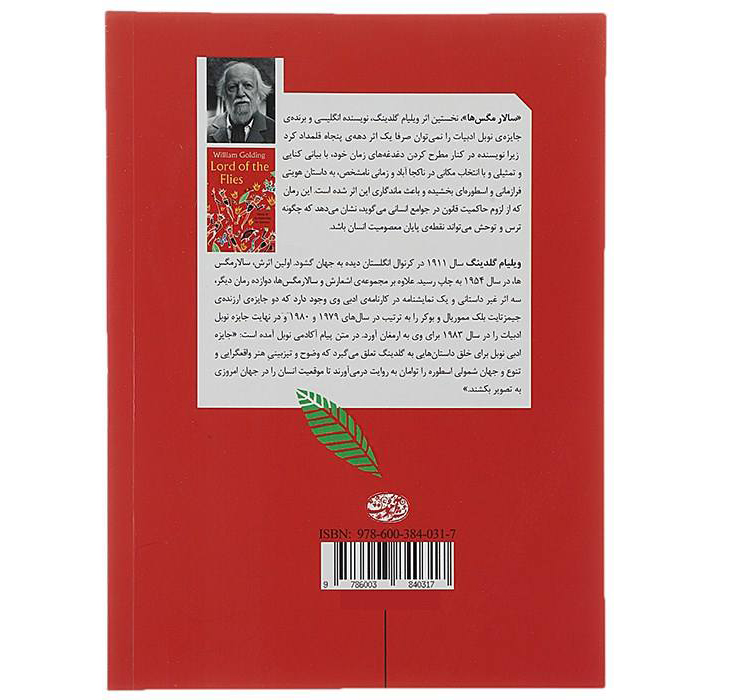 Lord of the Flies Novel by William Golding (Farsi)