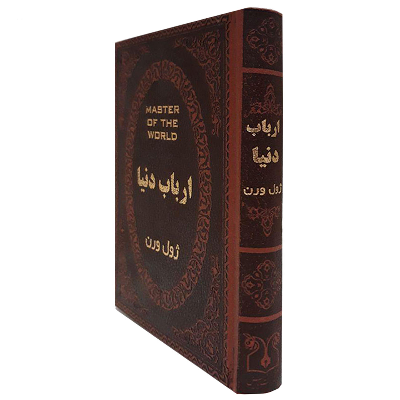 Lord of the World Novel by Jules Verne (Farsi Edition)
