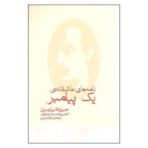 Love Letters Book by Kahlil Gibran (Farsi Edition)