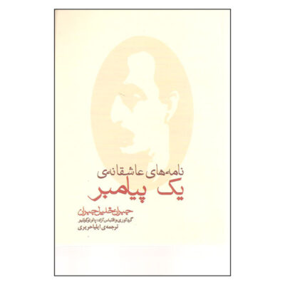 Love Letters Book by Kahlil Gibran (Farsi Edition)