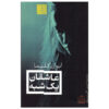 Lovers for a day Book by Ivan Klíma (Farsi Edition)
