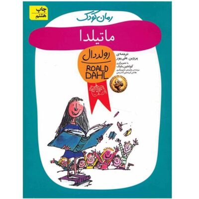 Matilda Book by Roald Dahl (Farsi Edition)