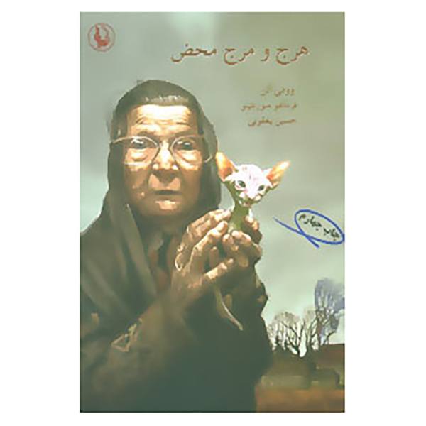 Mere Anarchy Book by Woody Allen (Farsi Edition)