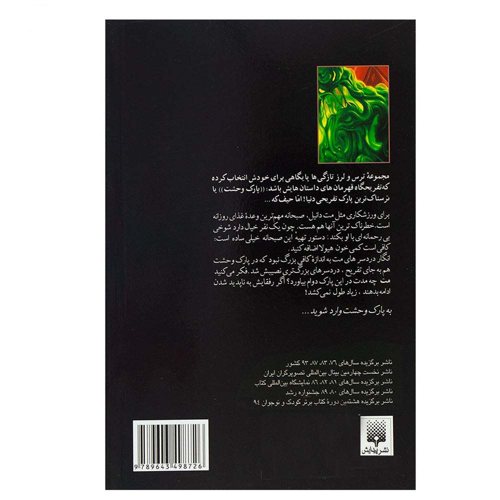 Monster Blood for Breakfast Book by R. L. Stine