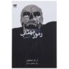 Moonlight Secrets Book by R. L. Stine (Farsi Edition)