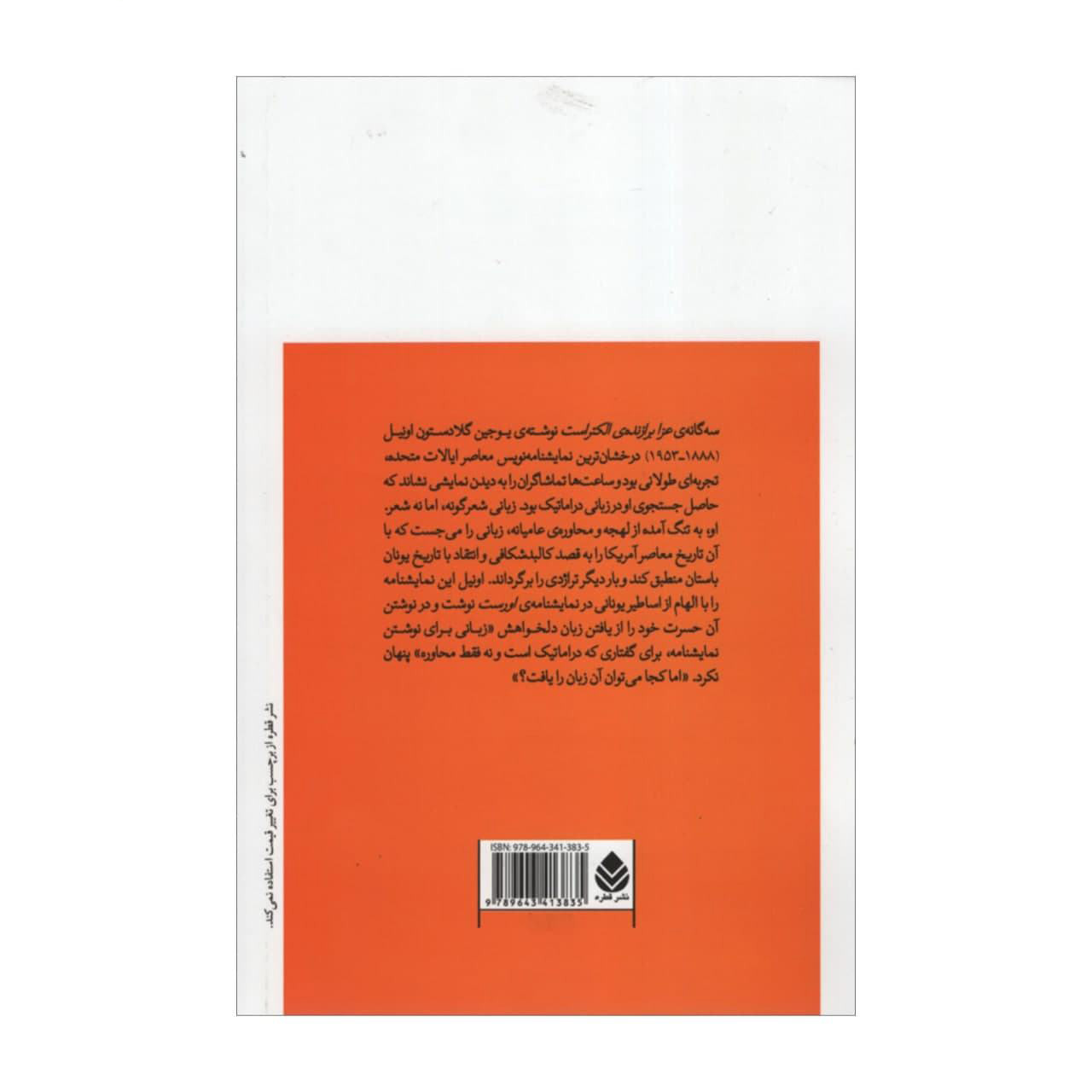 Mourning Becomes Electra Play by Eugene O’Neill (Farsi)