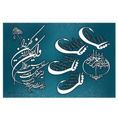 Blue 4 Qul Surah Islamic Wood Print Wall Art for Home Décor