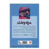 My Best Friend Is Invisible Book by R. L. Stine (Farsi)